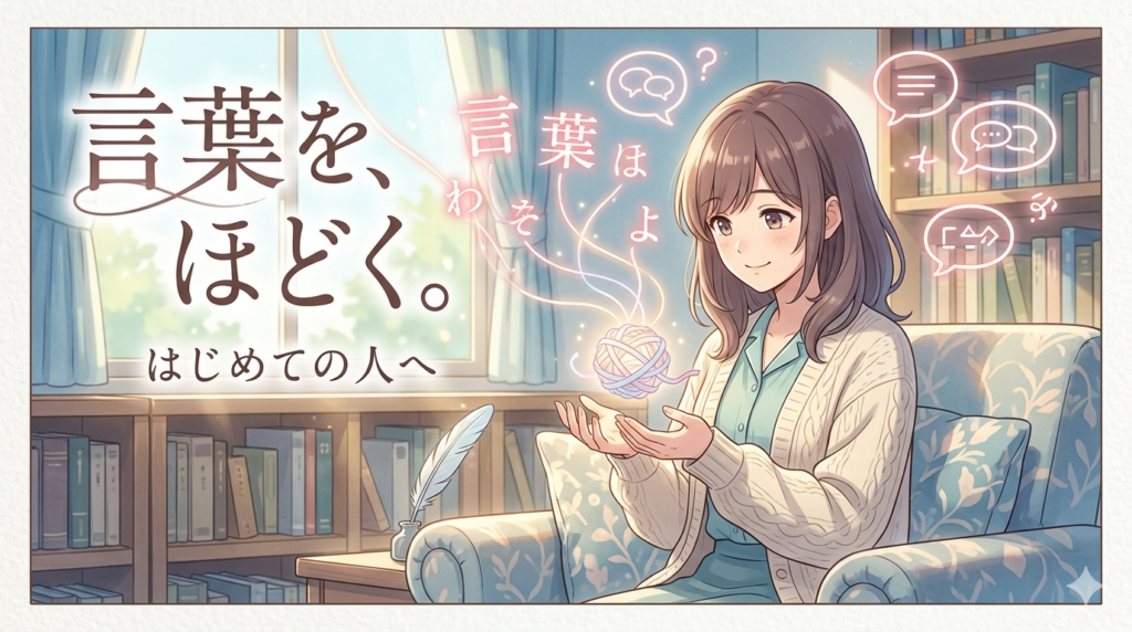 「言葉を、ほどく。 」というキャッチコピーが書かれた、たげたぽこ（tagetapoco）のブランドイメージ画像。
